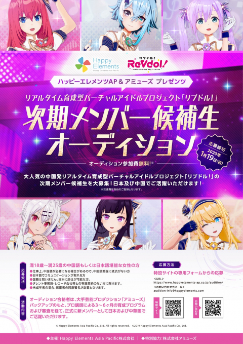 Happy Elements Ap 中国発のバーチャルアイドル Revdol の次期メンバー候補生オーディションを開催 Social Game Info