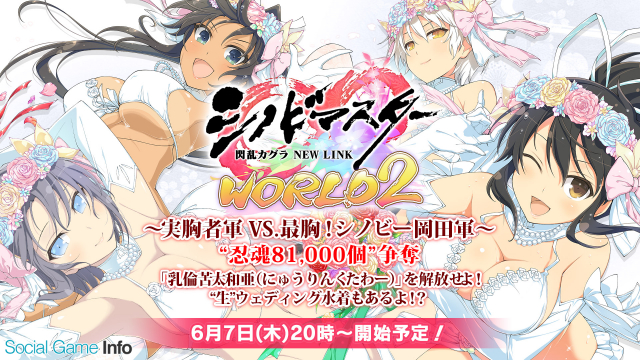 Honey Parade Games シノビマスター 閃乱カグラ New Link リリース半年を記念したインターネット生番組を7日に放送決定 生ウェディング水着が見られるかも Social Game Info