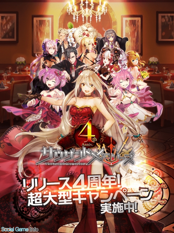 アカツキ サウザンドメモリーズ リリース4周年を記念した豪華イベントやキャンペーンを続々開催 初回ログインで4周年記念リターナーをプレゼント Social Game Info