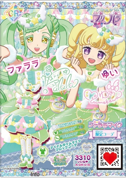 アイドルタイムプリパラ の新キャラ ファララ と ガァララ が解禁 アイドルタイムハープ の10月発売が決定 Social Game Info