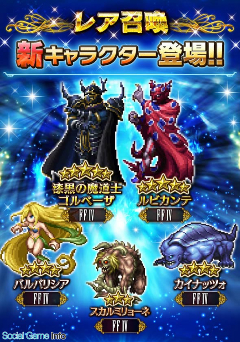 スクエニ ファイナルファンタジー ブレイブエクスヴィアス で Ffiv の 漆黒の魔道士ゴルベーザ やゴルベーザ四天王が新規ユニットとして追加 Social Game Info