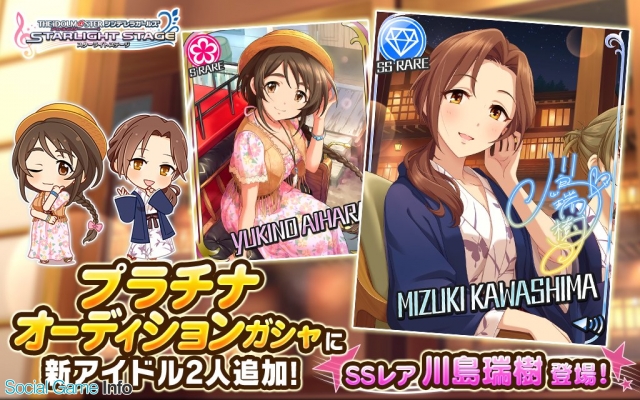 バンナム デレステ プラチナオーディションガシャにssr 川島瑞樹 Cv東山奈央 とsr 相原雪乃 を追加 Social Game Info