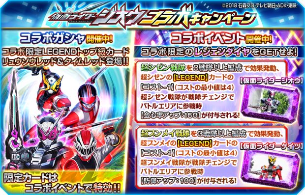 バンナム スーパー戦隊レジェンドウォーズ で 仮面ライダー シリーズとの夢のコラボが実現 仮面ライダージオウ コラボキャンペーン 開催 Social Game Info