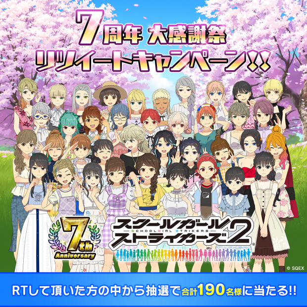 スクエニ スクスト2 で7周年大感謝祭を開催 38人分の新作コスチュームや歌って踊る特別演出付き限定exrマルチメモカなど Social Game Info