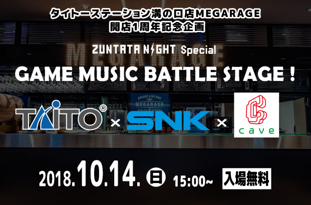 タイトー タイトーステーション 溝の口店 及びarcade Live Bar Megarage オープン1周年記念イベントを開催決定 Social Game Info