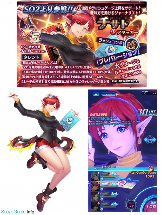 スクエニ スターオーシャン アナムネシス で新キャラ チサト レオン 青春のソフィア 登場のピックアップガチャを開催 Social Game Info