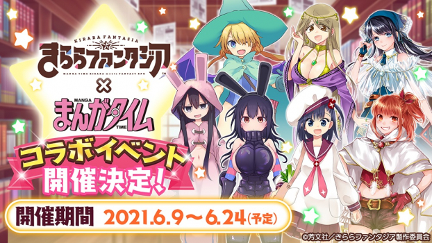 アニプレックス きららファンタジア で まんがタイム レーベルとのコラボイベントを開催決定 Social Game Info