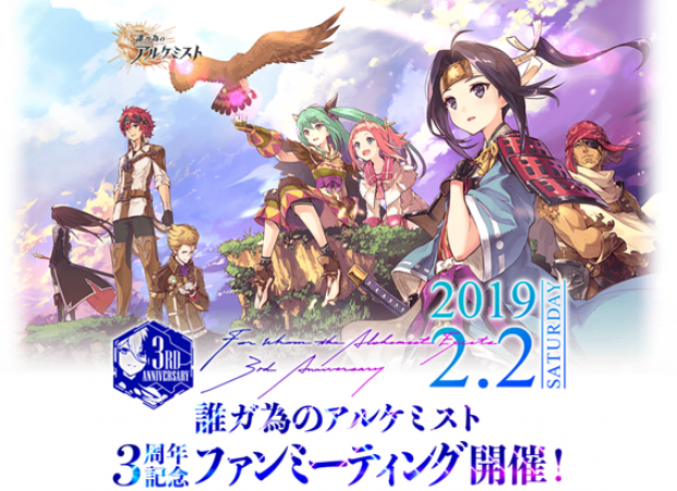 Gumi 誰ガ為のアルケミスト のオープンイベント タガタメ3周年記念ファンミーティング を開催決定 劇場版最新映像や タガタメカップ決勝戦 も Social Game Info