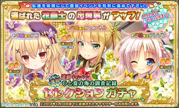 Dmm Games Flower Knight Girl にて好きな花騎士に投票するイベント 才華才ノーブル グレイス を開催 Social Game Info