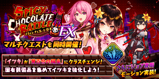 Gumi 誰ガ為のアルケミスト でバレンタインイベント Spicy Chocolate Battle 開催 3周年を記念した ラジアントヒストリア コラボも復刻 Social Game Info