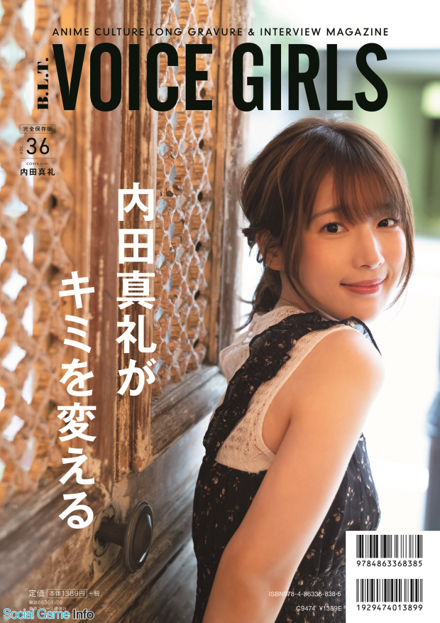 東京ニュース通信社 B L T Voice Girls Vol 36 を発売開始 水瀬いのりさんを 感じる ページ越え大特集や内田真礼 さんの大人なグラビアも Social Game Info