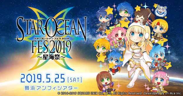 スクエニ スターオーシャン アナムネシス で スターオーシャンフェス 2019 星海祭 を5月25日に開催決定 特別番組 News コロ を公開 Social Game Info