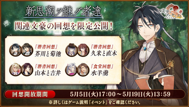 Exnoa 文豪とアルケミスト で新文豪 斎藤茂吉 Cv 櫻井孝宏 の 転生研究 を開始 アニメ放送記念キャンペーンも Social Game Info