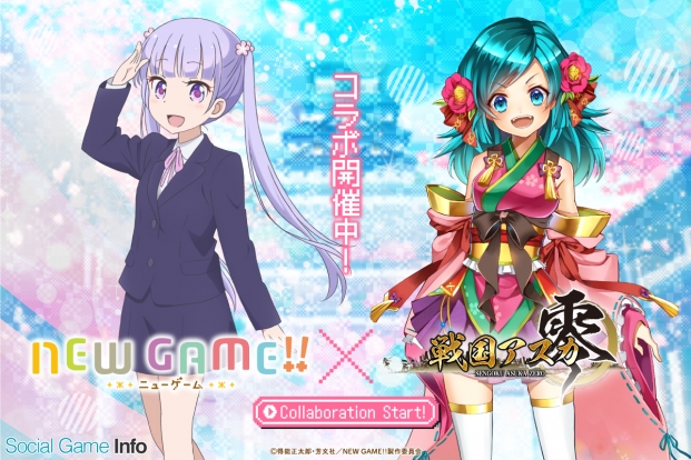 Oratta 戦国アスカzero にてアニメ New Game とコラボ 豪華色紙も当たるrtキャンペーンも開催 Social Game Info