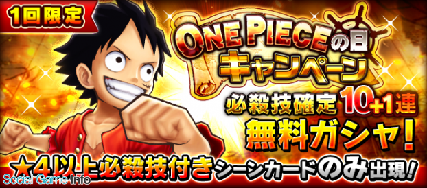 バンナム One Piece サウザンドストーム で One Pieceの日キャンペーン 開催 水着衣装の キャロット ナミ を仲間にできるイベントも Social Game Info