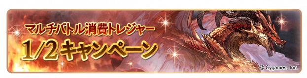 Cygames グランブルーファンタジー で Gw グラブルやろうぜキャンペーン を29日より開催 Social Game Info