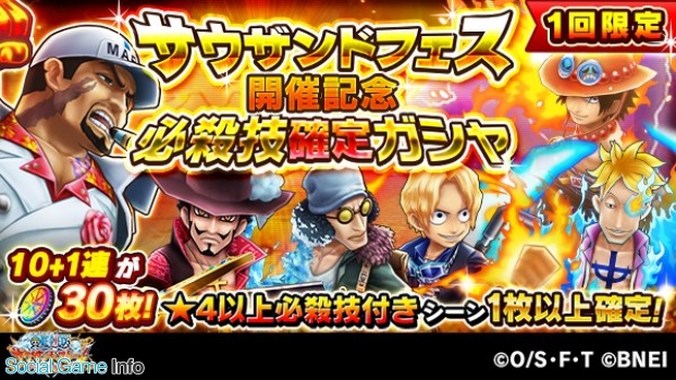 One Piece サウザンドストーム で 赤犬 サカズキ 元帥 新登場のフェスイベント 強者達の集結 開催 1回限定の 必殺技確定ガシャ も Social Game Info