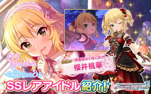 バンナム デレステ で シンデレラフェス を開始 新たな限定アイドル 櫻井桃華 Cv 照井春佳 市原仁奈 Cv 久野美咲 登場 Social Game Info