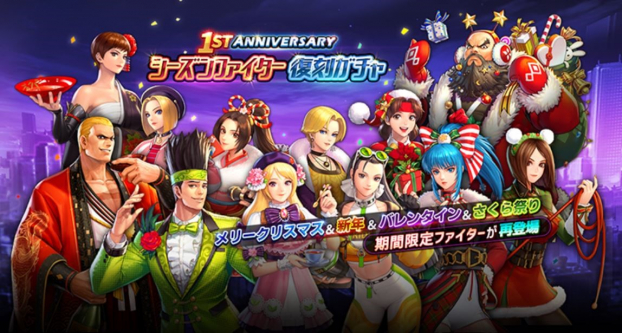 Netmarble Kof Allstar で1周年を記念した大型アップデート 1日1回無料の10連ガチャや ルビー大放出フェスティバル など Social Game Info