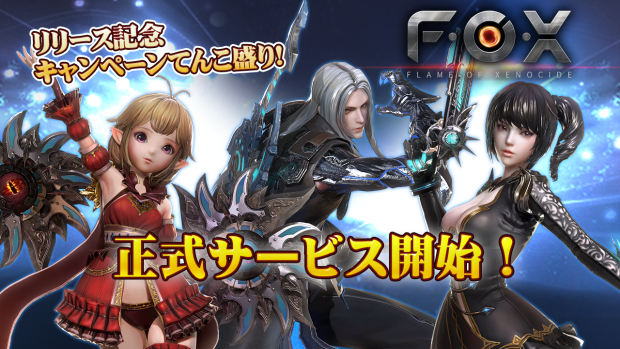 ガーラジャパン Fox Flame Of Xenocide のdmm Games Ver Pc の正式サービスを開始 Social Game Info