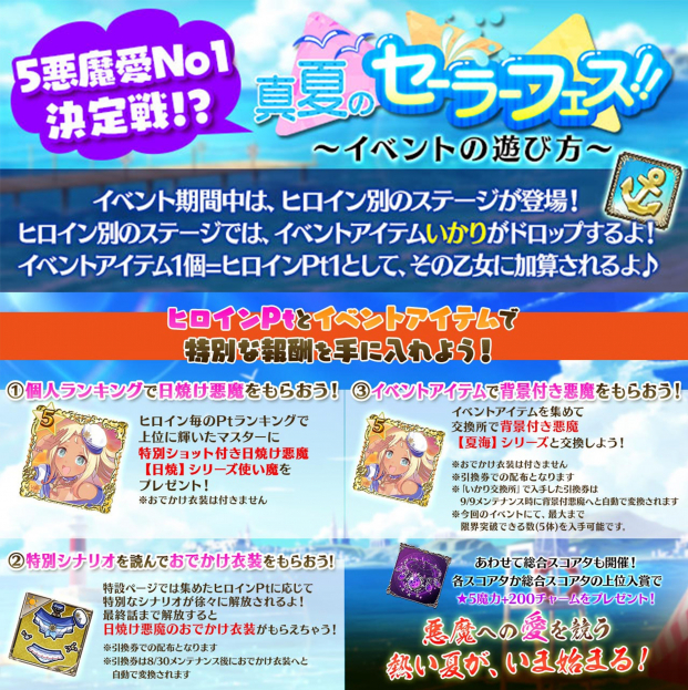 ケイブ ゴシックは魔法乙女 で夏の特大イベント 真夏のセーラーフェス サマーのビーチは恋日和 を開始 Social Game Info