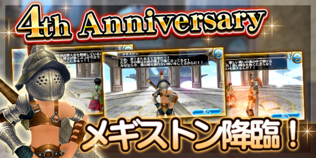 アソビモ トーラムオンライン で4周年を記念したイベントを開催 最大1万円相当のアイテムが手に入る 4周年記念勲章 も Social Game Info