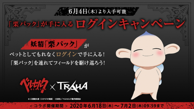 ネクソン Traha トラハ でアニメ ベルセルク コラボを18日より開催決定 Social Game Info