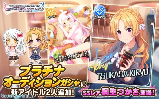 バンナム デレステ でプラチナオーディションガシャに 桐生つかさ と イヴ サンタクロース を追加 Social Game Info