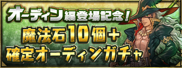 Google Playランキング 12 6 モンスターストライク が首位奪還 魔法石10個 確定オーディンガチャ 販売の パズドラ はトップ10圏内に Social Game Info