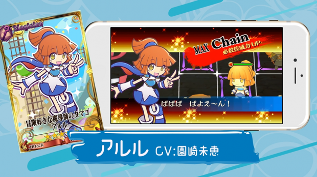 セガゲームス チェインクロニクル3 で ぷよぷよ シリーズとのコラボレーションイベントを開始 Social Game Info