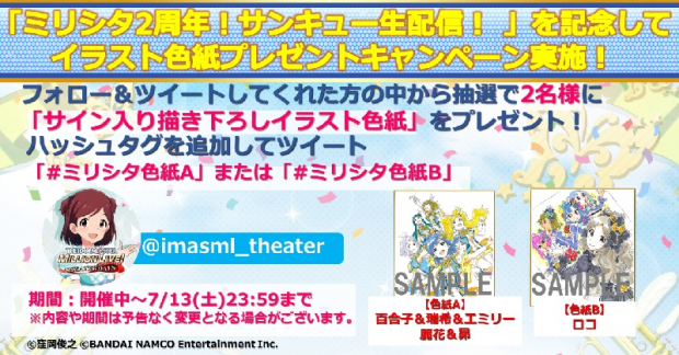 バンナム ミリシタ で ミリシタ2周年 サンキュー生配信 放送を記念したサイン入り描き下ろしイラスト色紙プレゼントキャンペーンを実施 Social Game Info