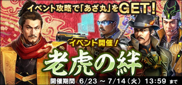 コーエーテクモ 信長の野望 xx でイベント 老虎の絆 小豆坂の戦い を開催 織田軍と今川 松平軍が激突 Social Game Info