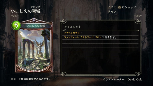 Cygames Shadowverse 第11弾カードパックの新カード 審判の聖女 ライナ 安息の狂信者 いにしえの聖域 ドールロード ヴィオラ を公開 Social Game Info