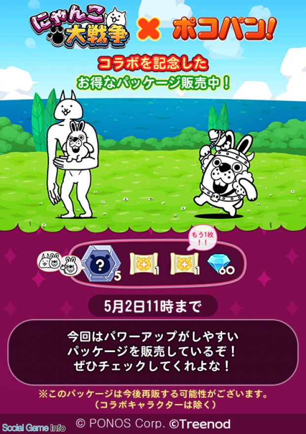 Line Line ポコパン で にゃんこ大戦争 とのコラボレーションが決定 巨神ネコ 英雄ポコタ をゲットできるコラボ記念パッケージを販売 Social Game Info