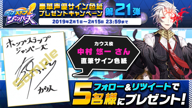 Studio Z ホップステップジャンパーズ で声優サイン色紙cp第21弾を開始 水瀬いのりさん 中村悠一さんの直筆サイン色紙をプレゼント Social Game Info