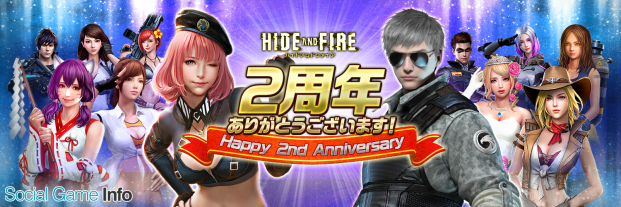 ネクソン Hide And Fire で配信2周年を記念した豪華報酬が手に入るイベントをはじめ5つの企画を開始 Social Game Info