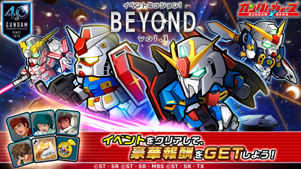 バンナムとline Line ガンダム ウォーズ で機動戦士ガンダム40周年プロジェクト Beyond との連動イベント キャンペーンを開催 Social Game Info