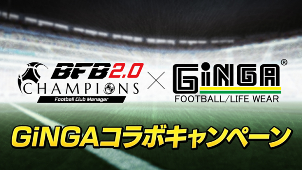 サイバード Bfbチャンピオンズ2 0 でスポーツウェアブランド Ginga コラボキャンペーンを開催 Social Game Info