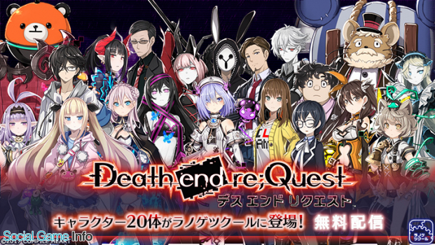 Kadokawa ラノゲツクール で Death End Re Quest のキャラ素材を配信 ラノゲ女性キャラの新規ジャージ衣装差分が新登場 Social Game Info