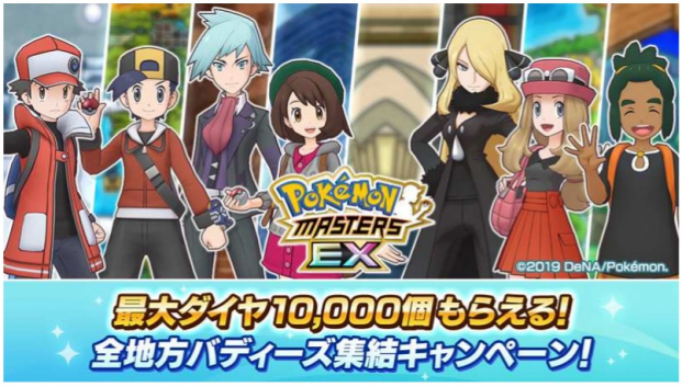 ポケモンとdena ポケモンマスターズ Ex にてガラル地方から ユウリ ザシアン が登場予定 Social Game Info