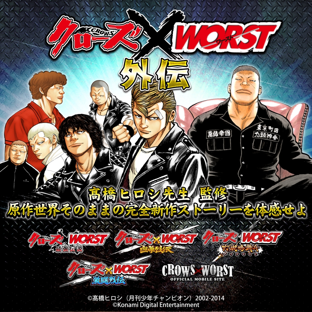 Konami クローズ Worst シリーズで クローズ Worst 外伝キャンペーン を実施 公式サイトではレアカードが当たる大抽選会も Social Game Info