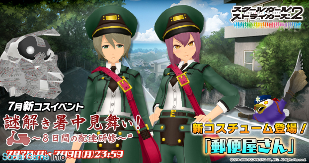 スクエニ スクールガールストライカーズ2 で7月の新コスチュームイベント 謎解き暑中見舞い 8日間の配達研修 を開催 Social Game Info