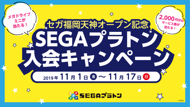 セガ エンタテインメント セガ福岡天神 を11月1日より新規オープン 天神gigo 閉店から約10年の時を経て 天神の地 に再オープン決定 Social Game Info