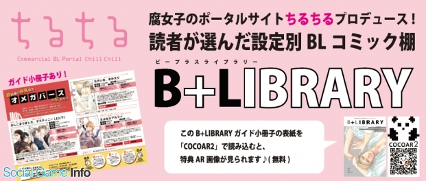 スターティアラボ Arアプリ Cocoar2 が日本出版販売が実施するコミック販促企画に採用 書店の販売促進を目的として Social Game Info