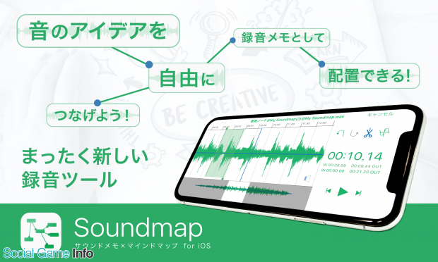 ラディウス Iphoneやipadで録音 波形編集ができる録音メモアプリケーション Soundmap サウンドマップ を配信開始 Social Game Info