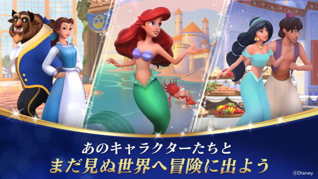 ゲームロフト ディズニープリンセス マジェスティック クエスト を配信開始 ディズニープリンセスがテーマの新作パズルゲーム Social Game Info