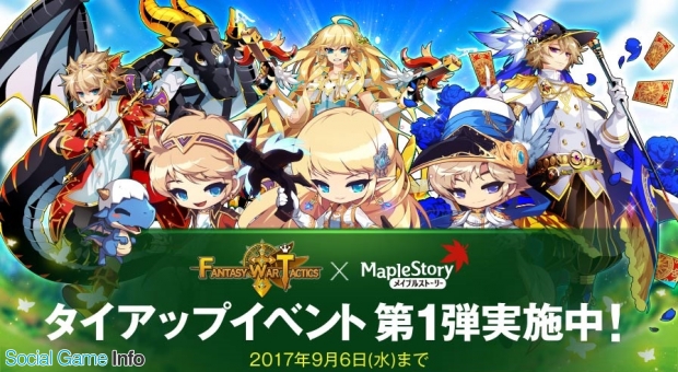 ネクソン ファンタジーウォータクティクスr で メイプルストーリー とタイアップ ファントム エヴァン が登場 Social Game Info