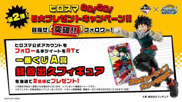 バンナム 僕のヒーローアカデミア Smash Rising で緑谷出久モチーフ デトロイト スマッシュ R が登場する各種一番くじコラボキャンペーンを開催中 Social Game Info