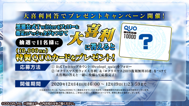 コロプラ 黒猫のウィズ でロザリア Cv 水樹奈々 やガトリン Cv 吉岡麻耶 たちが登場するクリスマスイベントを開催 Social Game Info