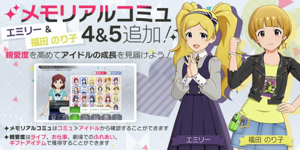 バンナム ミリシタ でメモリアルコミュ4 5を追加 追加されたのはエミリーと福田のり子 Social Game Info